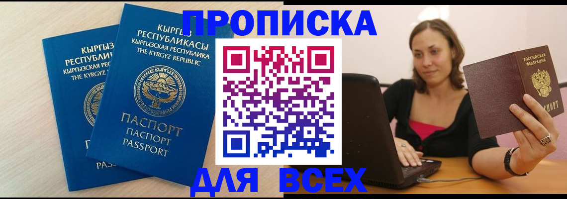 прописка для кредита в Новомосковске