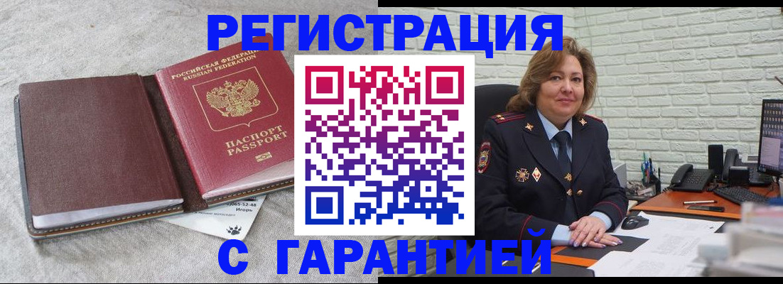 временная регистрация купить в Новомосковске