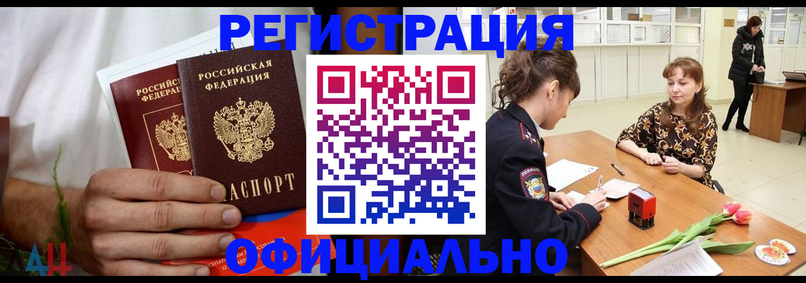 прописка для работы в Новомосковске