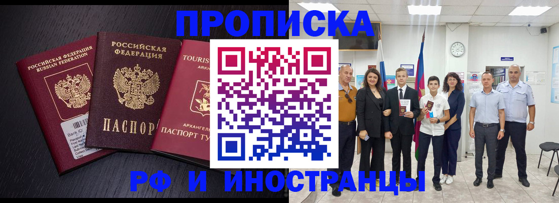 временная регистрация недорого в Новомосковске